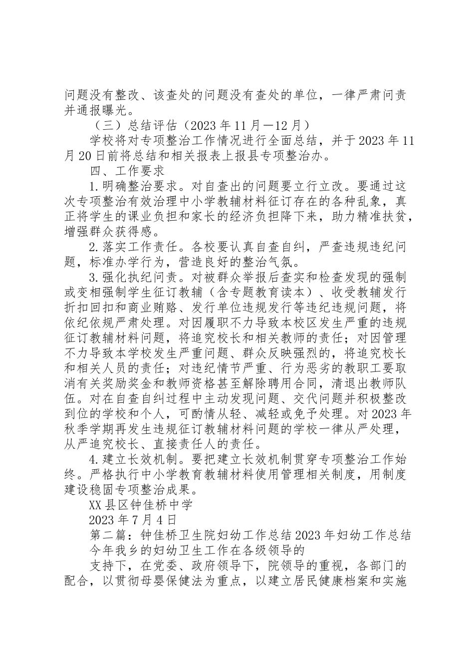2023年钟佳桥中学教辅材料专项整治工作方案.doc_第3页