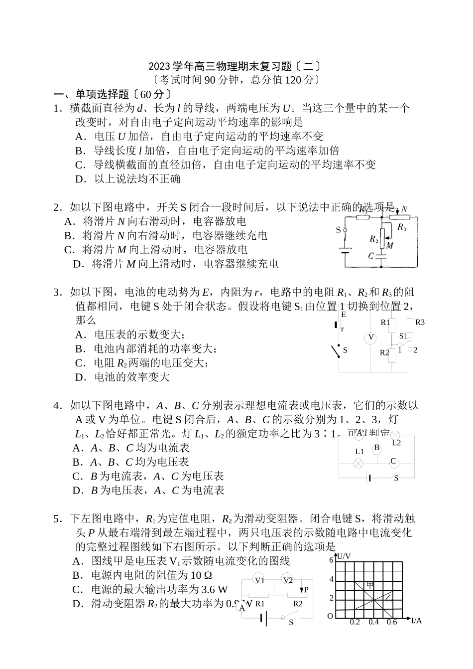 2023年高三物理期末复习题（二）高中物理.docx_第1页