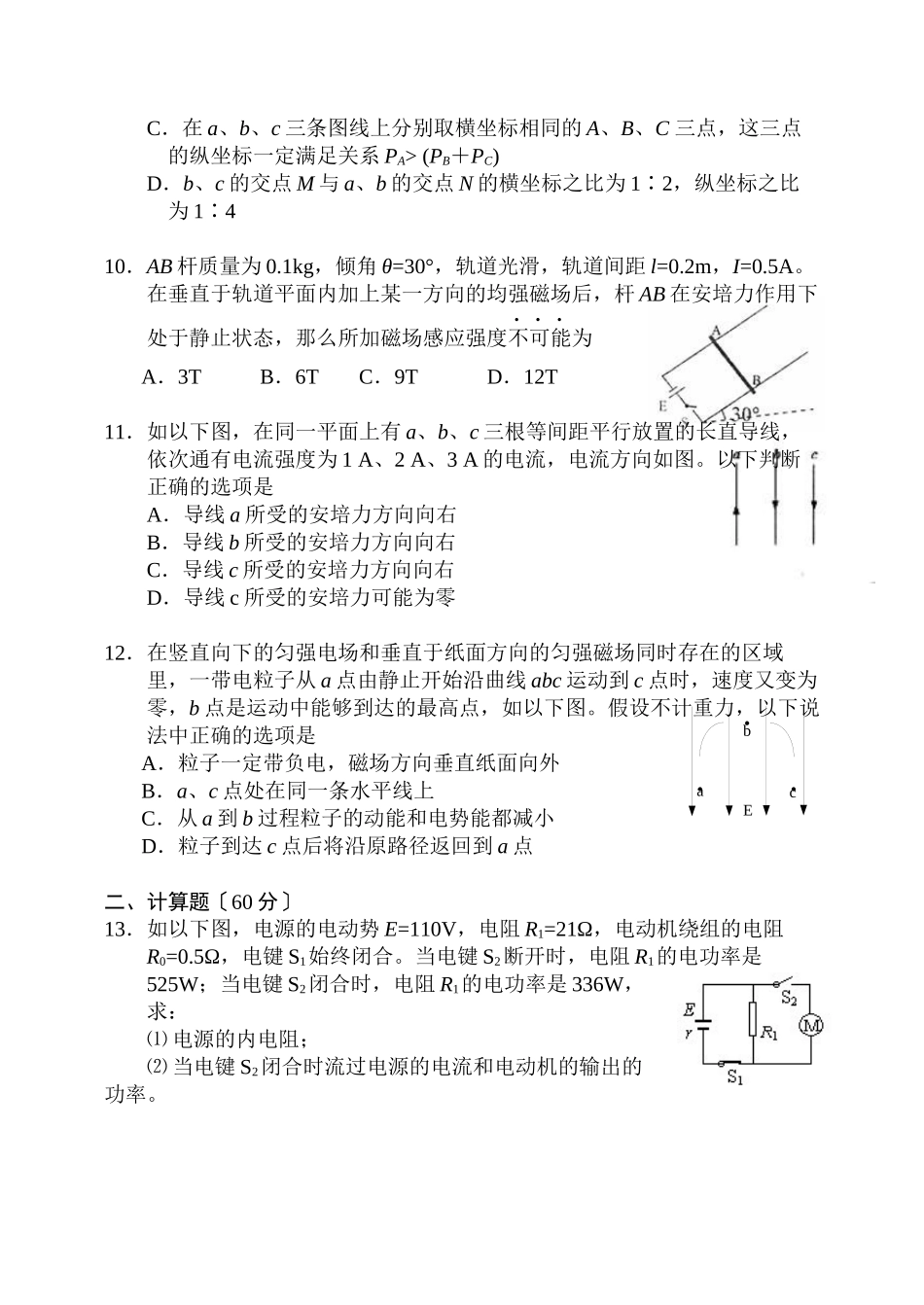 2023年高三物理期末复习题（二）高中物理.docx_第3页