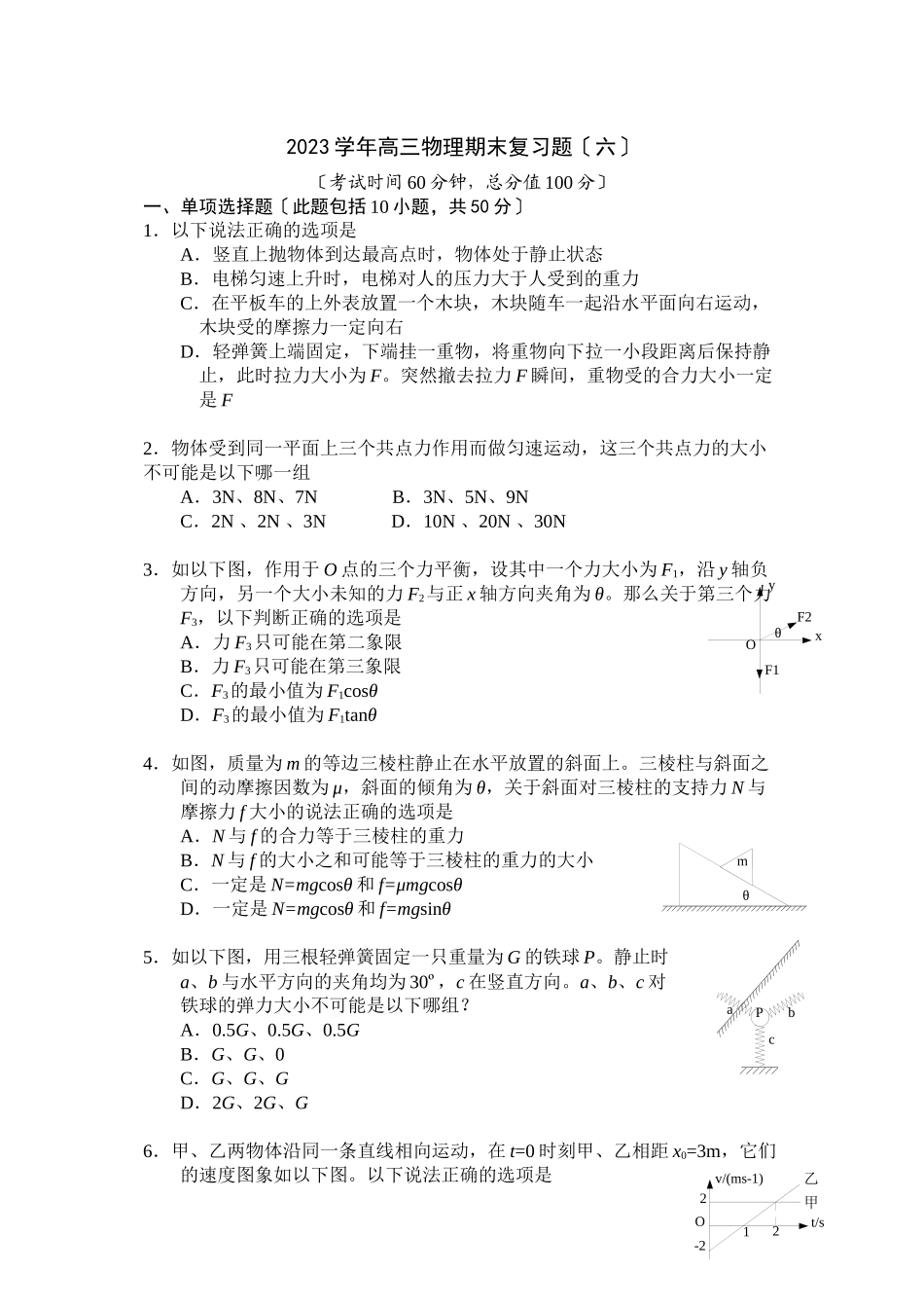 2023年高三物理期末复习题（六）高中物理.docx_第1页