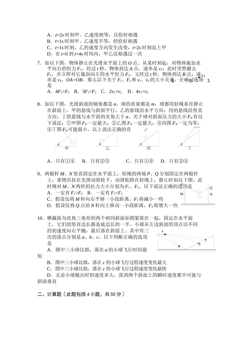 2023年高三物理期末复习题（六）高中物理.docx_第2页