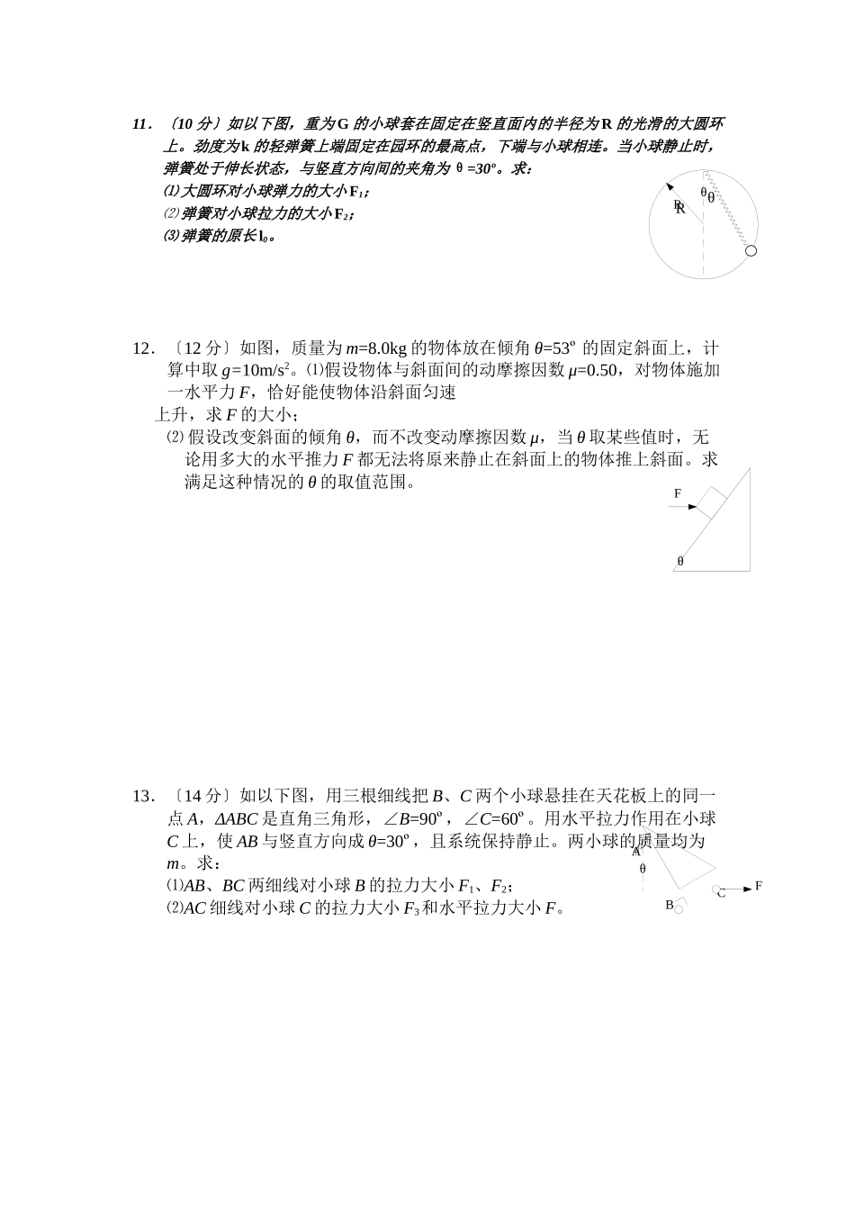 2023年高三物理期末复习题（六）高中物理.docx_第3页
