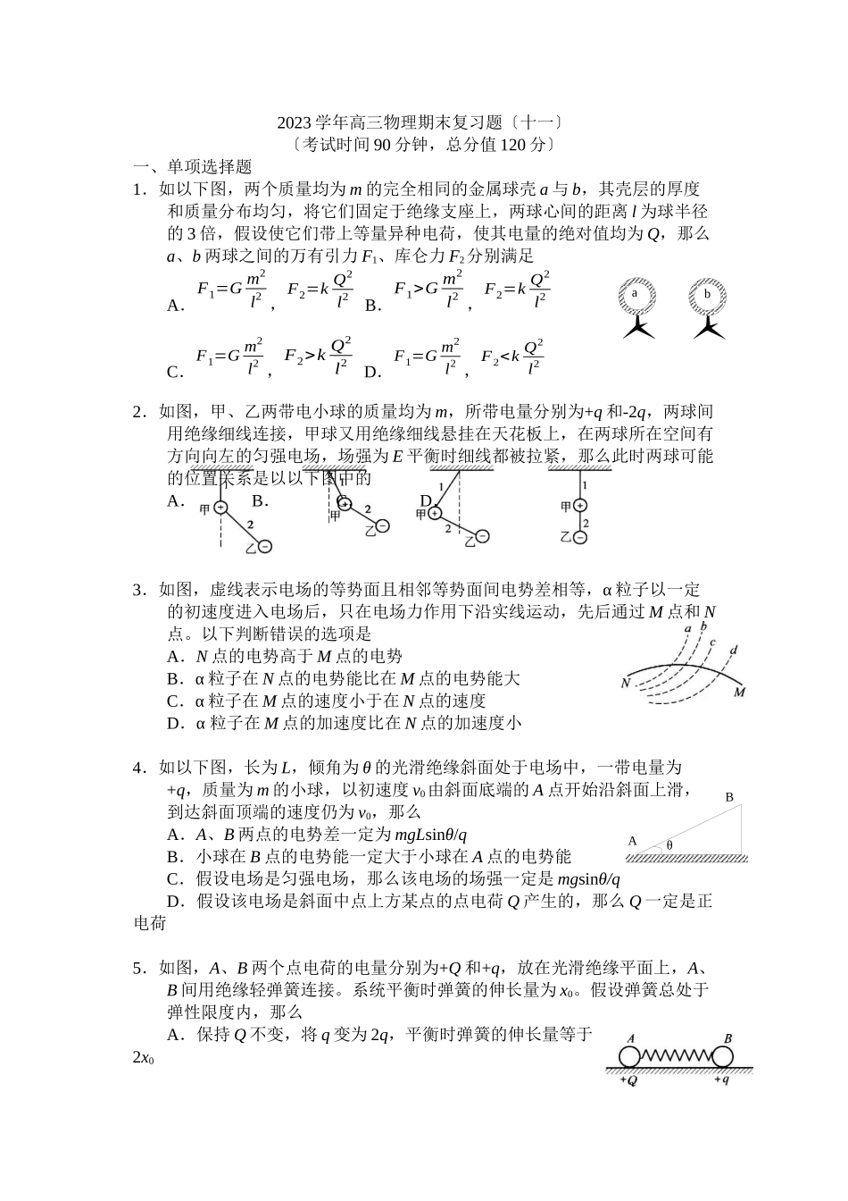 2023年高三物理期末复习题（十一）高中物理.docx_第1页