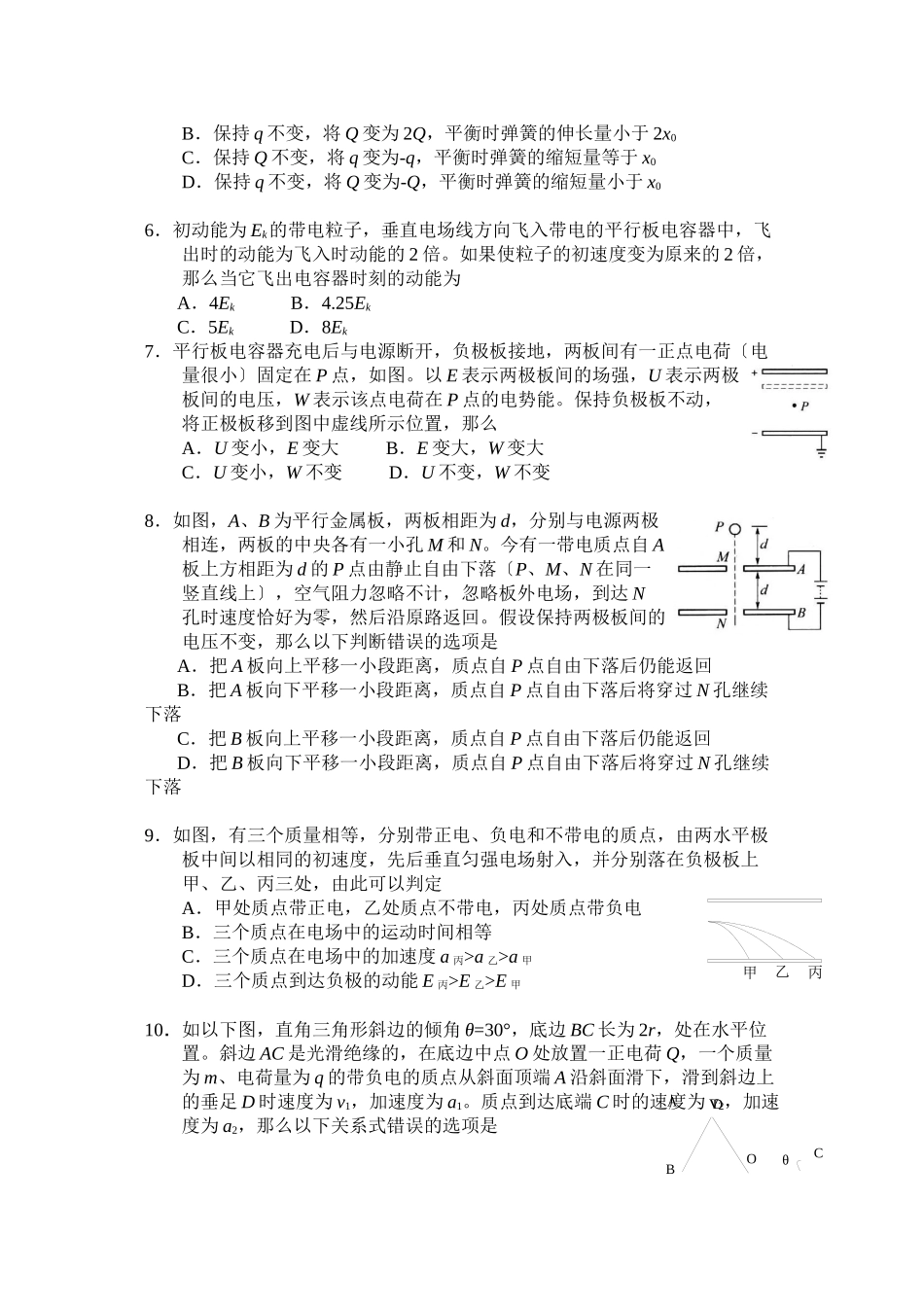 2023年高三物理期末复习题（十一）高中物理.docx_第2页