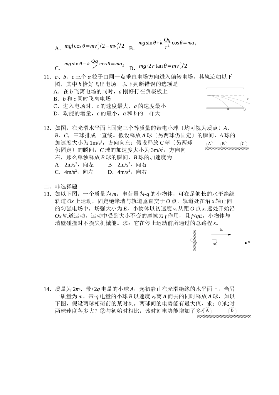 2023年高三物理期末复习题（十一）高中物理.docx_第3页