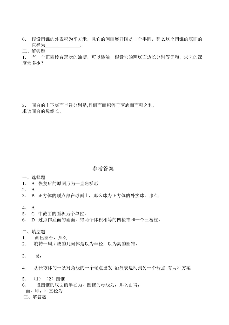 2023年高中数学必修2第一章空间几何体综合练习题及答案2.docx_第2页