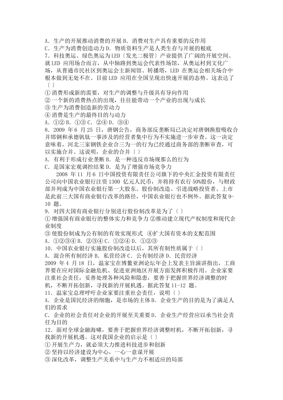 2023年高三政治经济生活第二单元元练习题新人教版必修3.docx_第2页