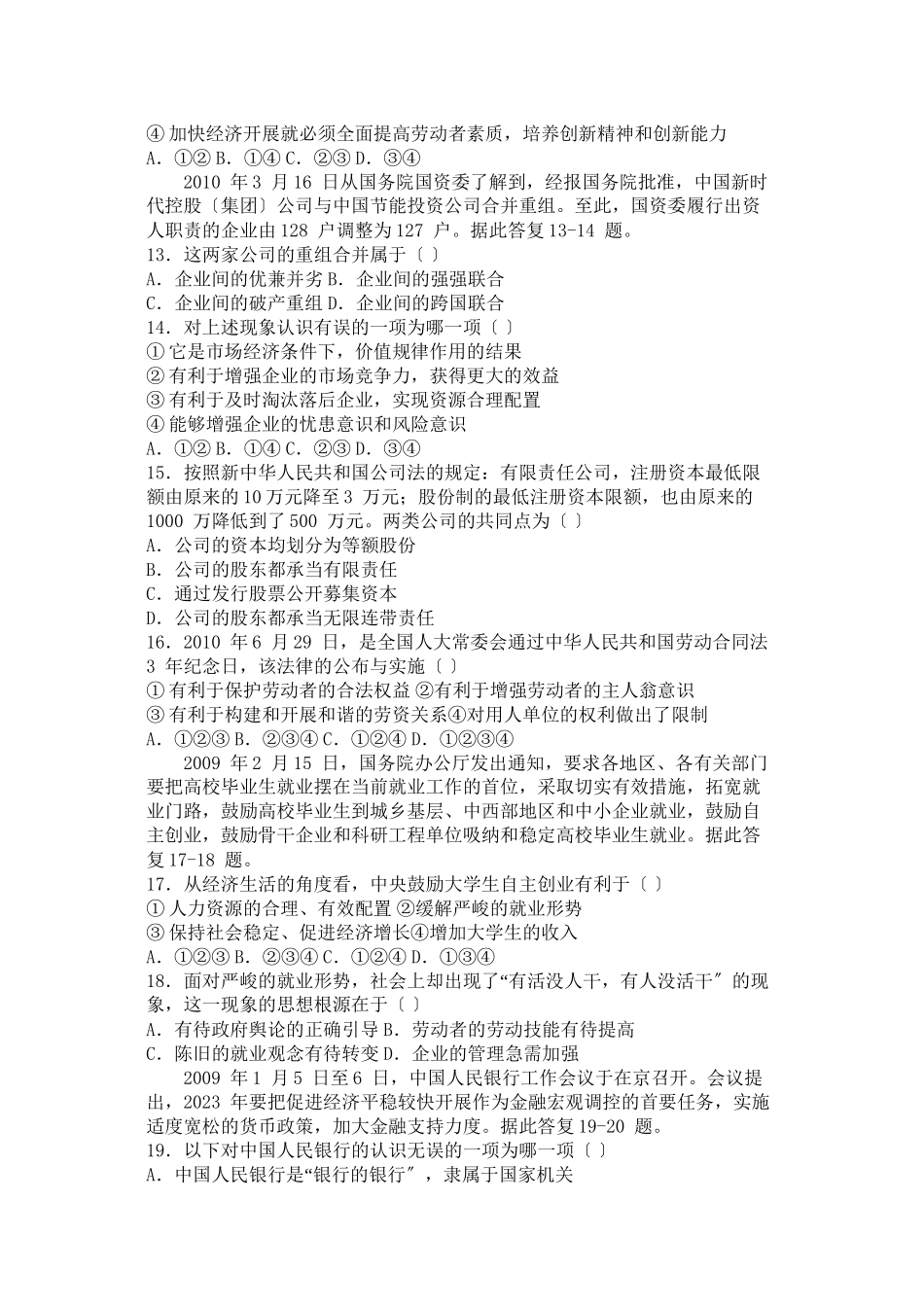 2023年高三政治经济生活第二单元元练习题新人教版必修3.docx_第3页