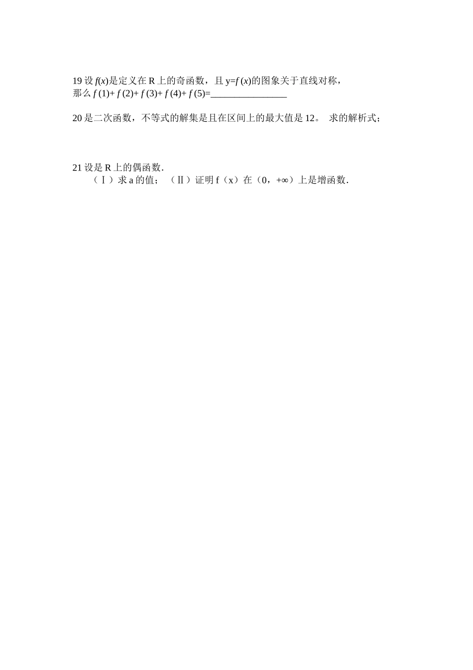 2023年高二值域单调性二次函数练习题2.docx_第2页