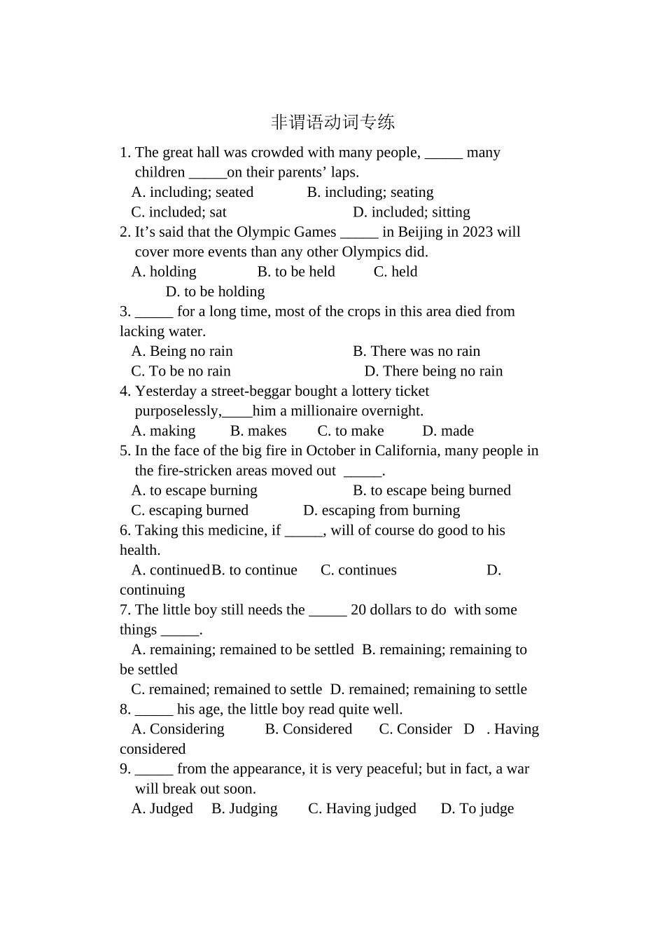 2023年高一非谓语动词练习题2.docx_第1页