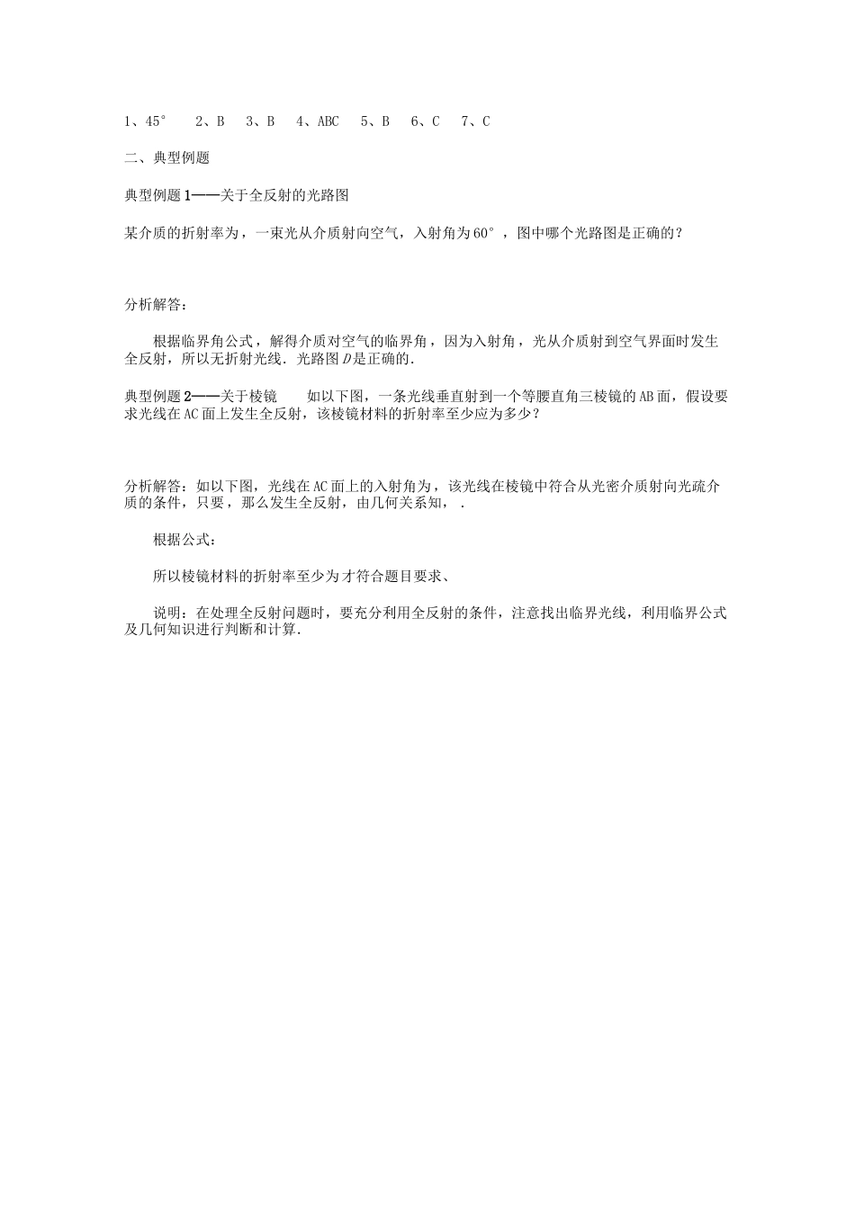 2023年高三物理全反射复习题.docx_第2页