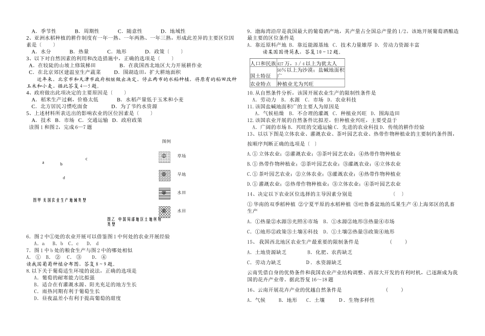 2023年高中地理农业专题部分练习题鲁教版必修2.docx_第2页