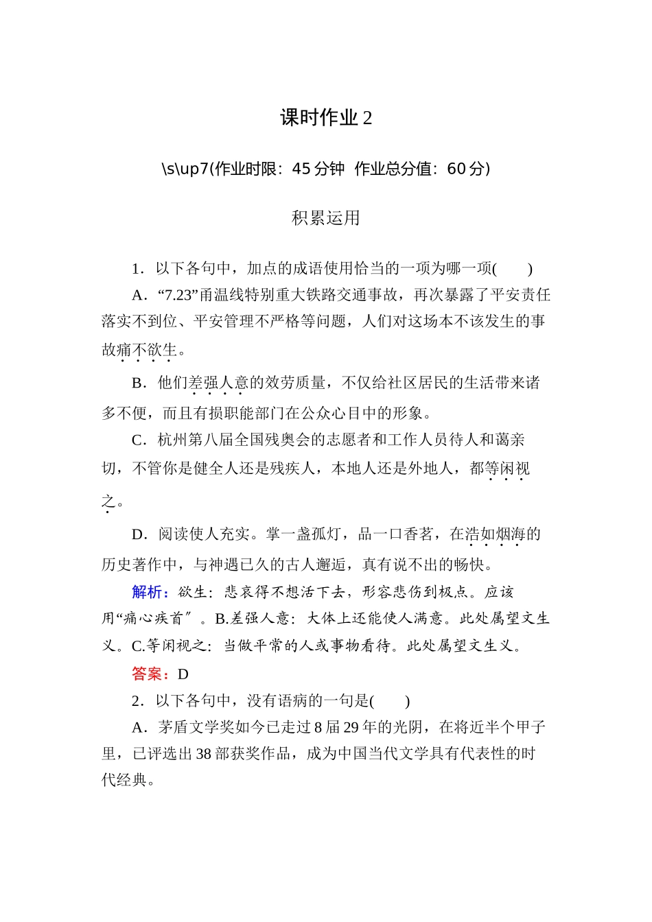 2023年高一语文必修一课时练习题及解析12份5.docx_第1页