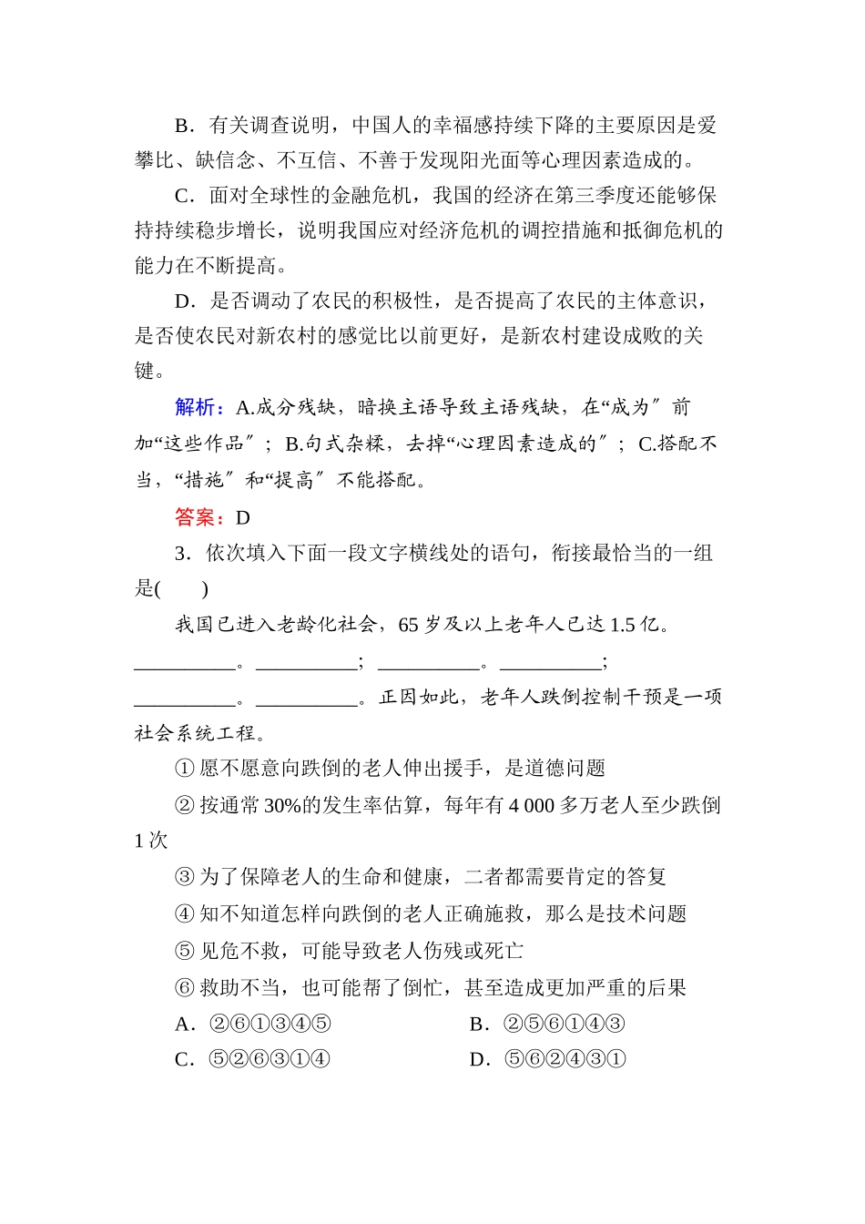 2023年高一语文必修一课时练习题及解析12份5.docx_第2页