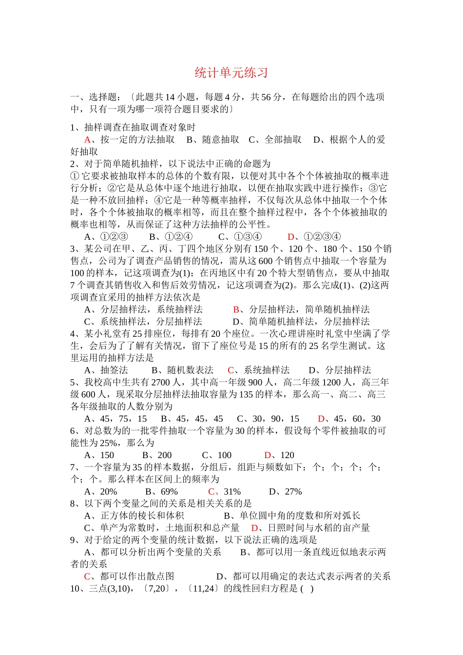 2023年高中数学统计单元练习题新人教A版必修3.docx_第1页