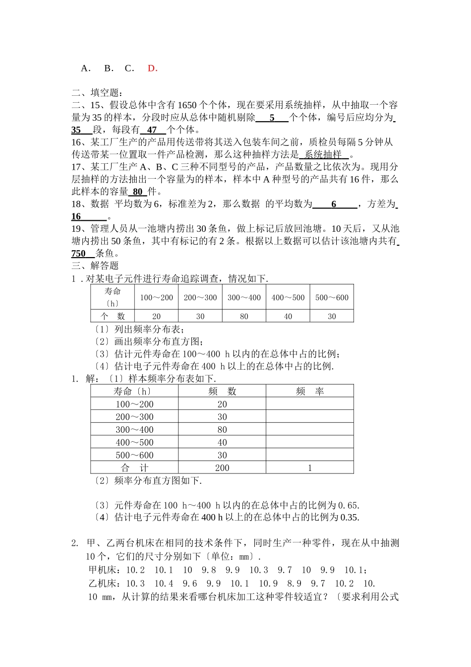 2023年高中数学统计单元练习题新人教A版必修3.docx_第2页
