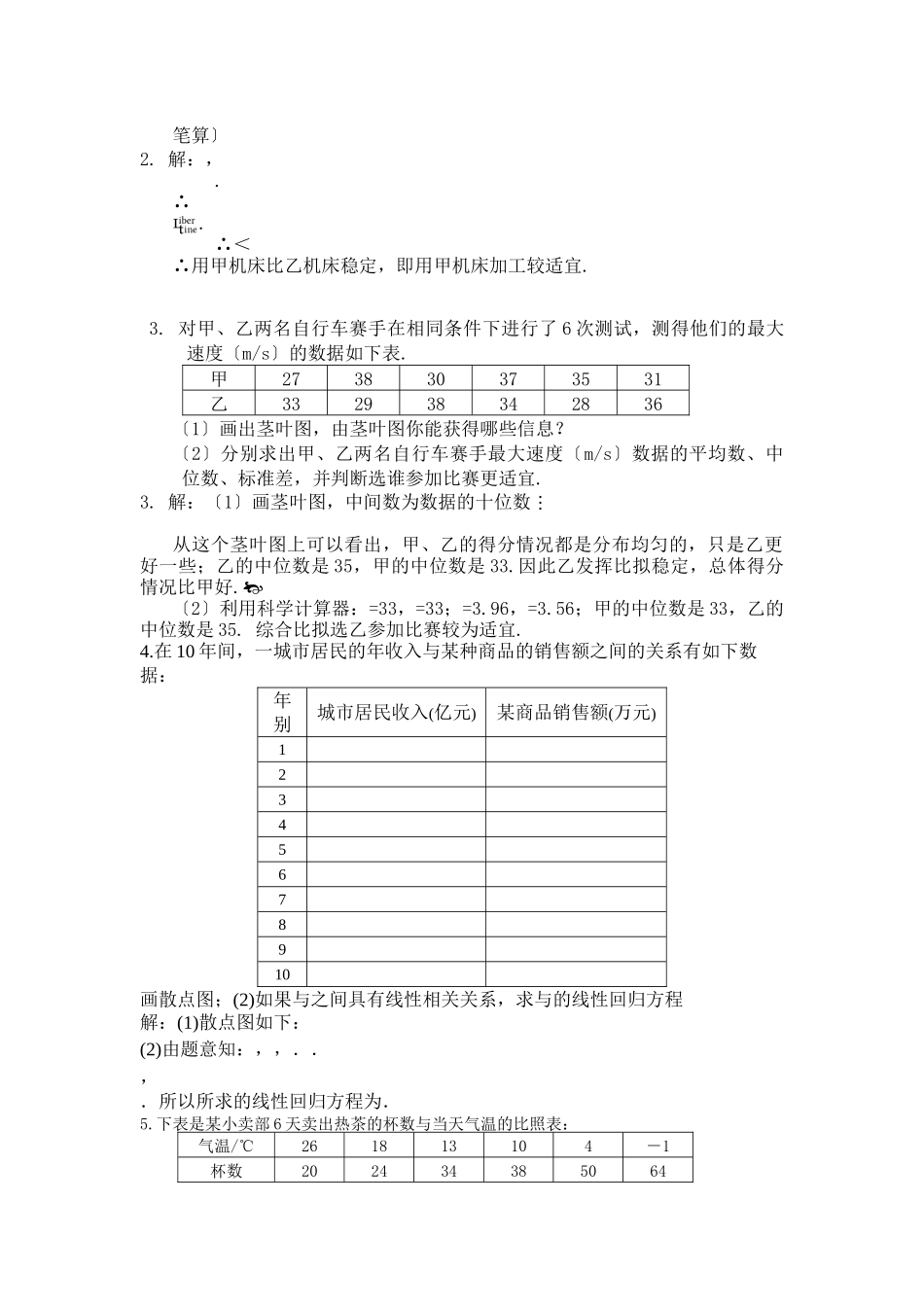 2023年高中数学统计单元练习题新人教A版必修3.docx_第3页