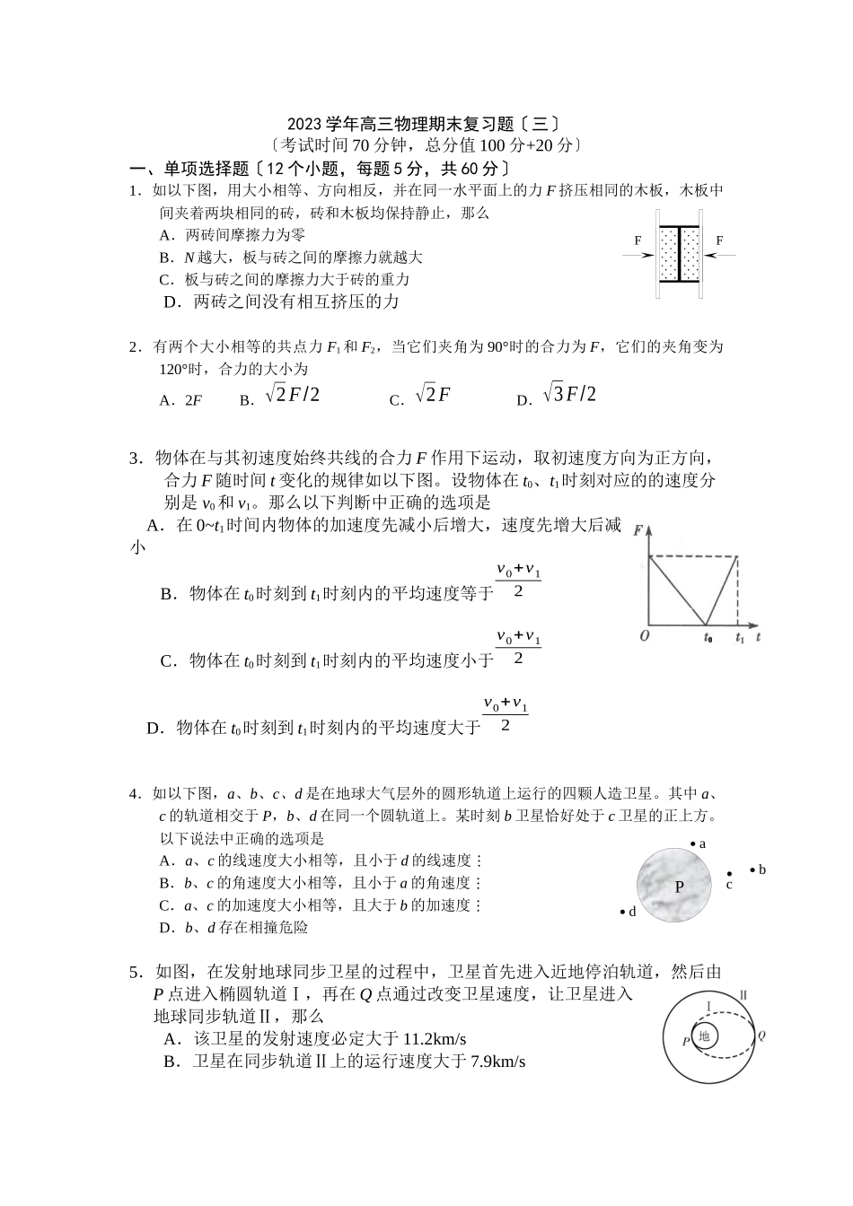 2023年高三物理期末复习题（三）高中物理.docx_第1页