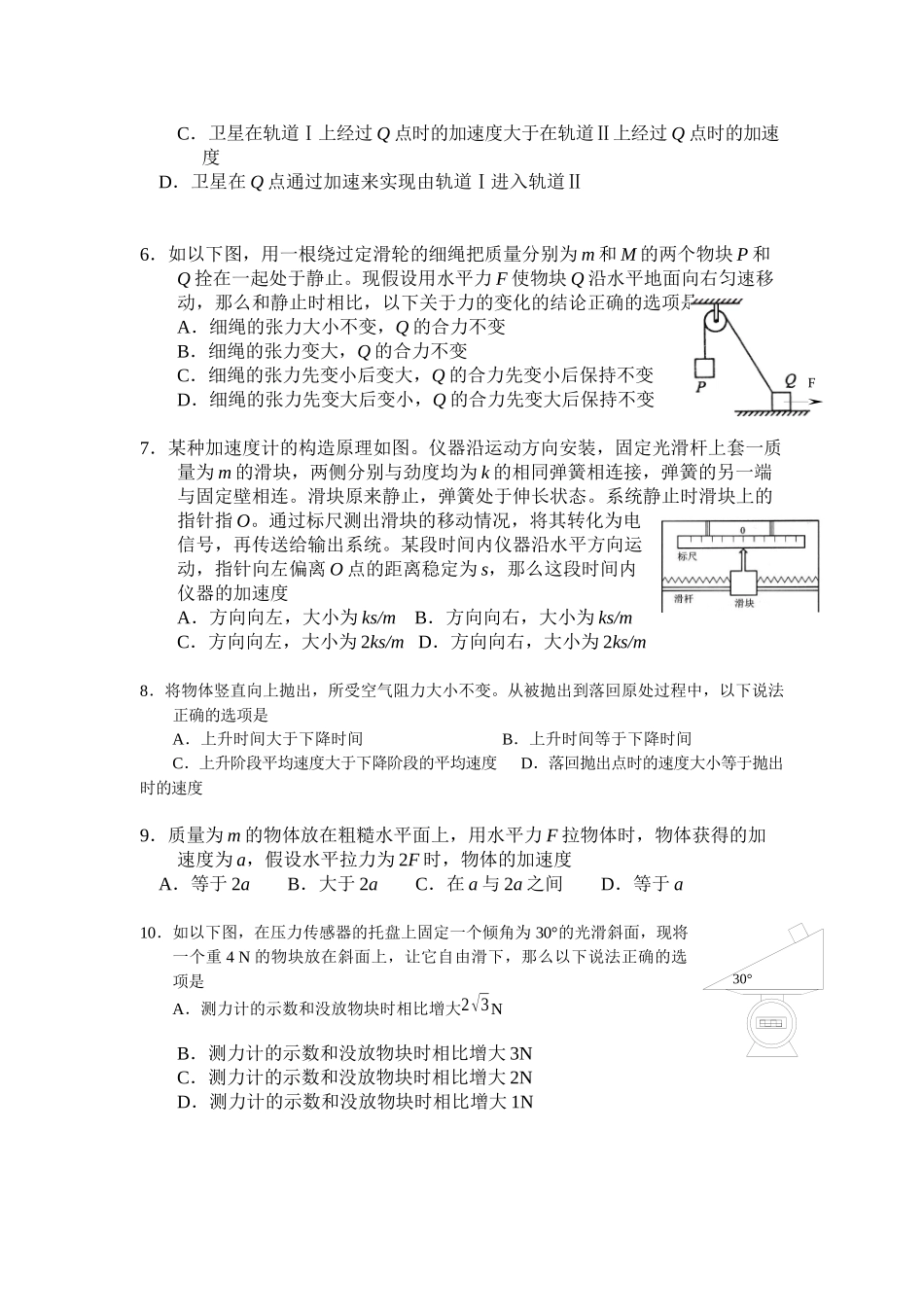2023年高三物理期末复习题（三）高中物理.docx_第2页