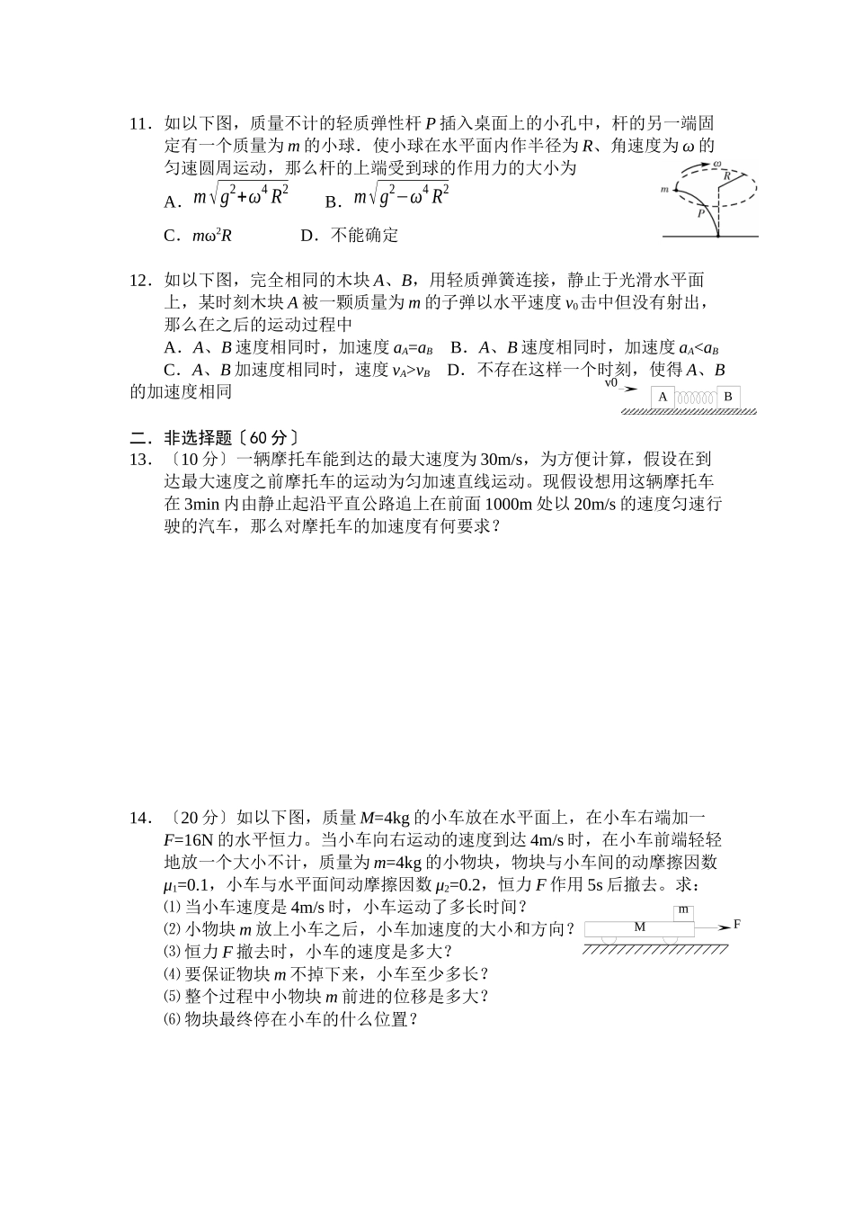 2023年高三物理期末复习题（三）高中物理.docx_第3页