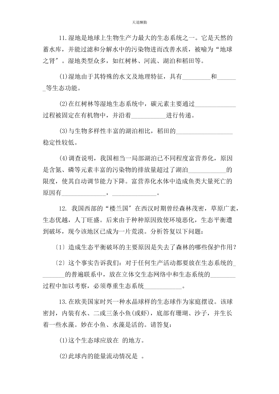 2023年高中生物第五章生态系统及其稳定性55生态系统稳定性习题新人教版必修3范文.docx_第3页