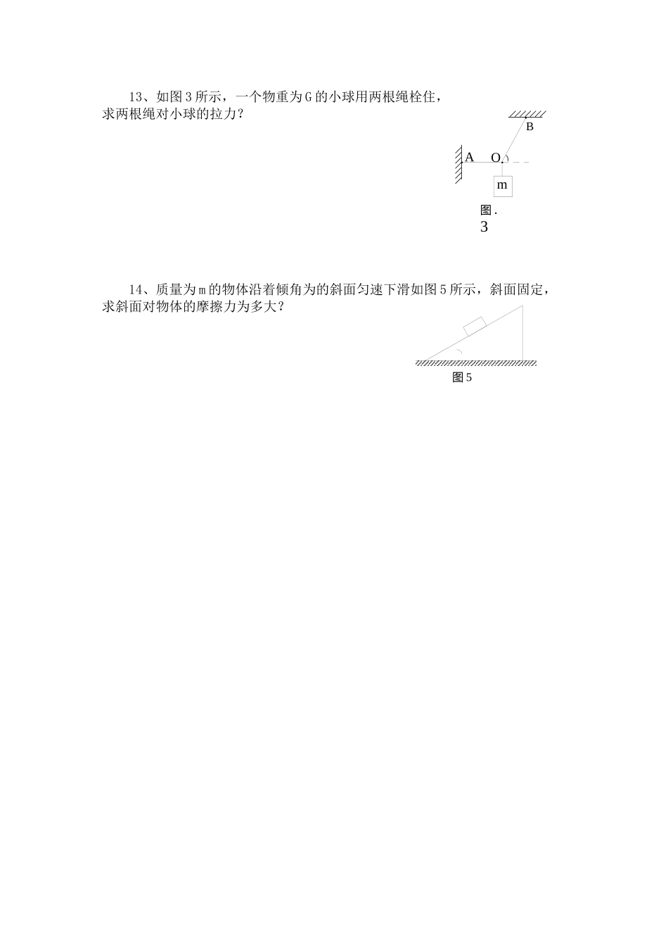 2023年高中物理力的合成和分解练习题新人教版必修1.docx_第2页
