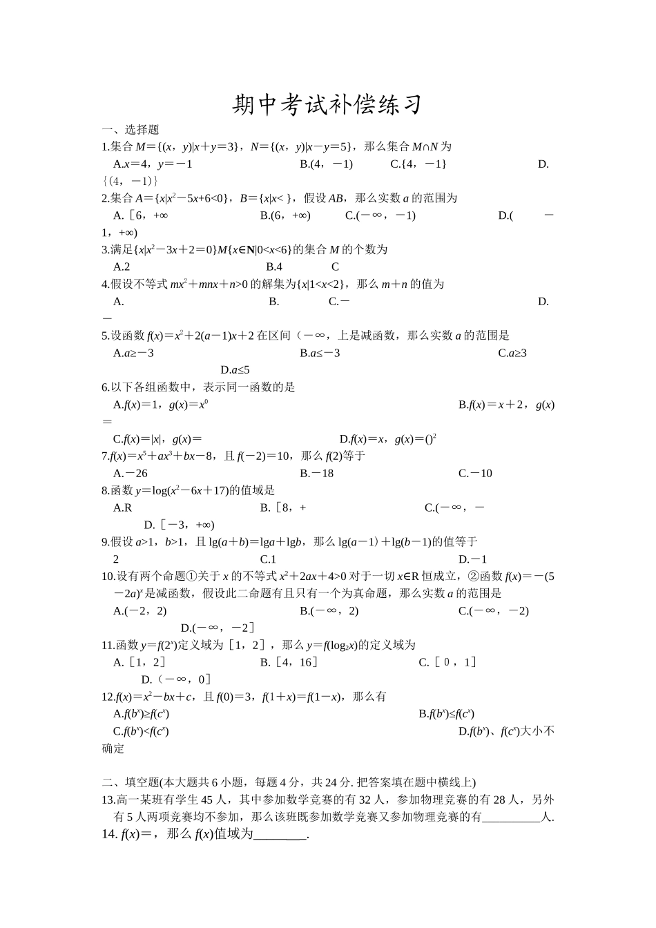 2023年高中数学必修1期中复习题及答案2.docx_第1页