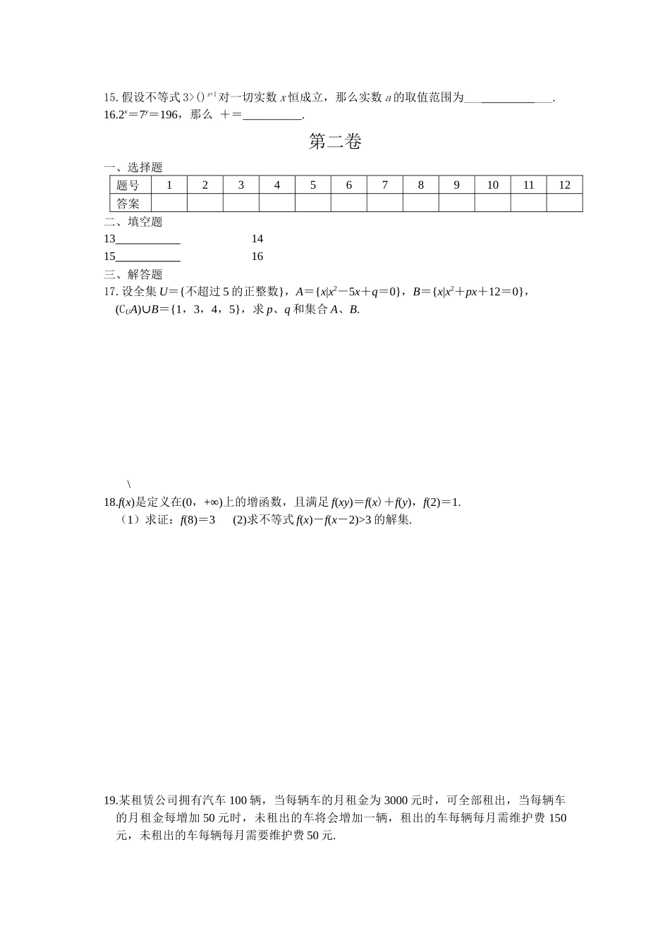 2023年高中数学必修1期中复习题及答案2.docx_第2页