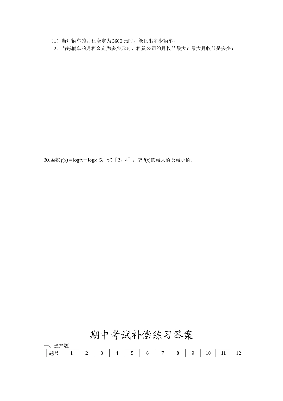 2023年高中数学必修1期中复习题及答案2.docx_第3页