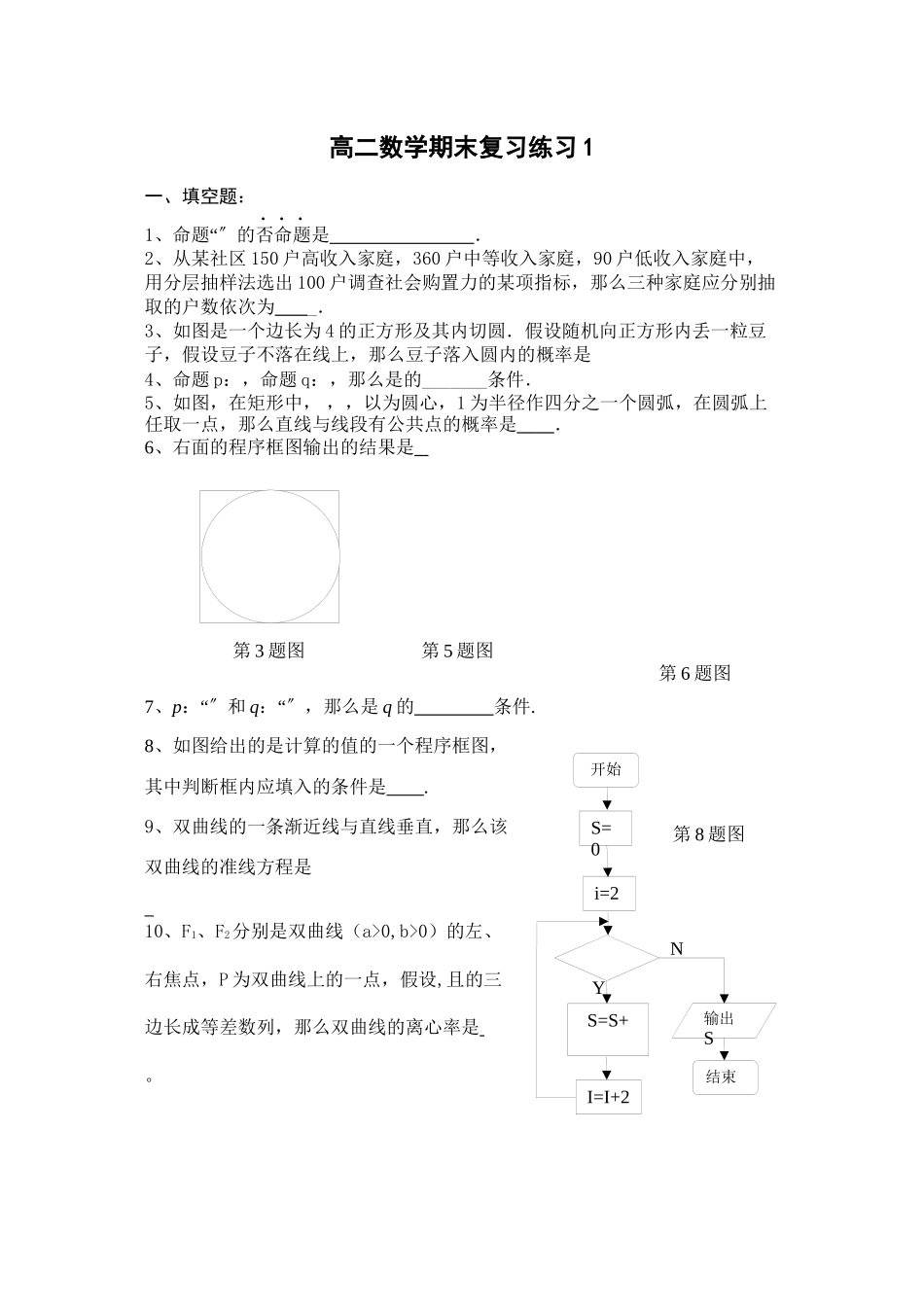 2023年高二数学上期末复习题及答案12.docx_第1页