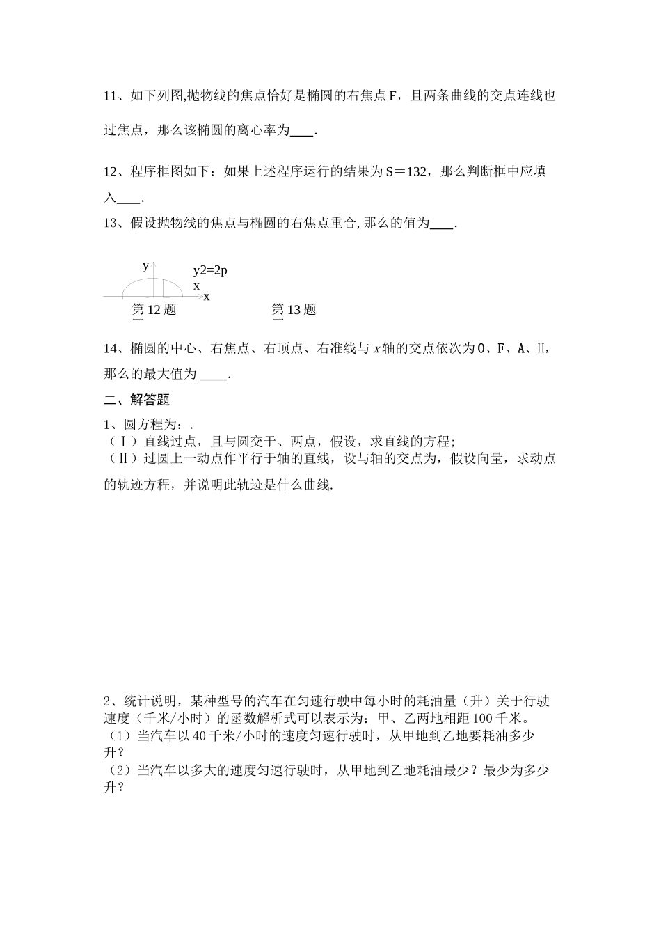 2023年高二数学上期末复习题及答案12.docx_第2页