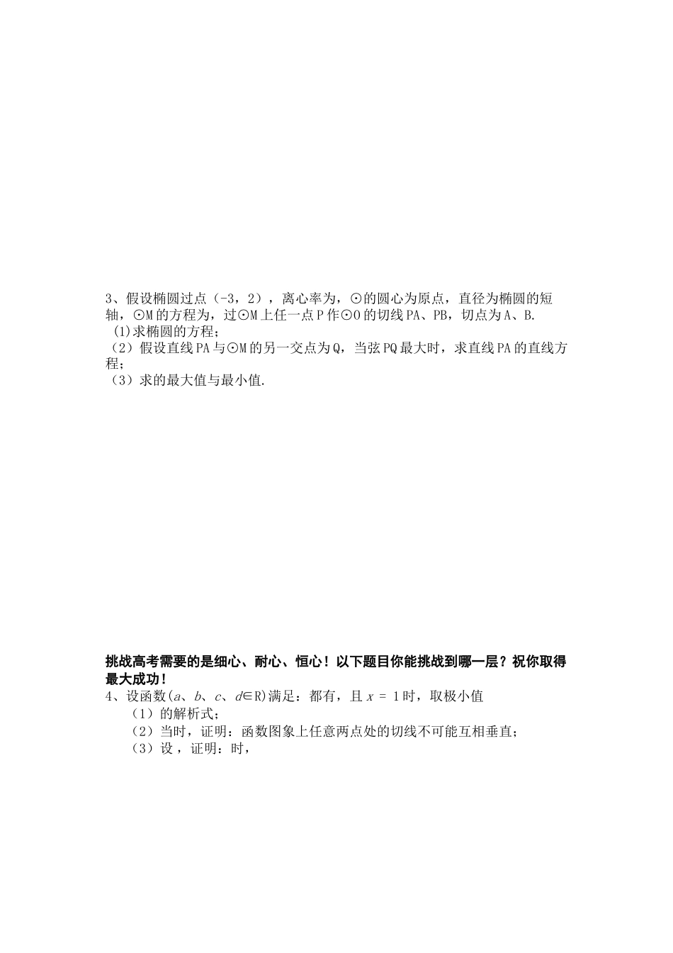 2023年高二数学上期末复习题及答案12.docx_第3页