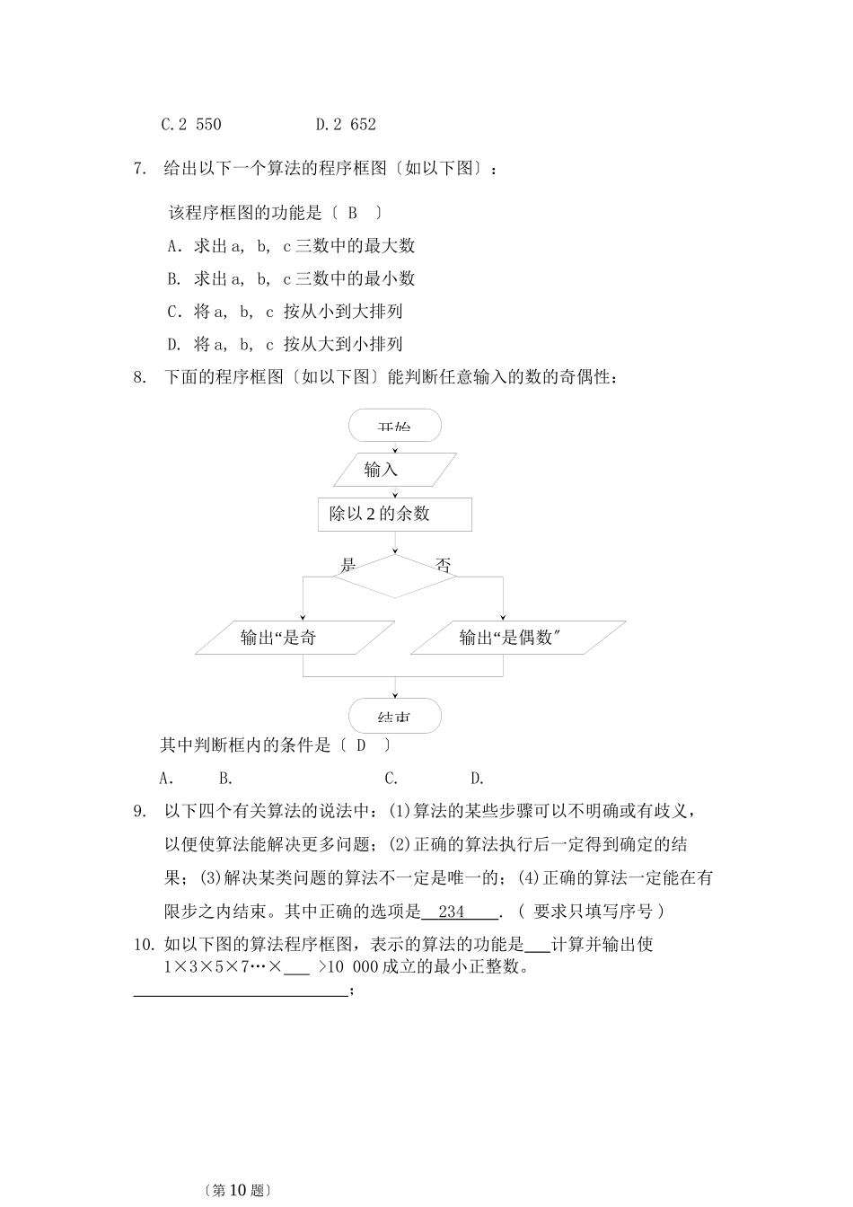 2023年高中数学算法与程序框图练习题新人教A版必修3.docx_第2页