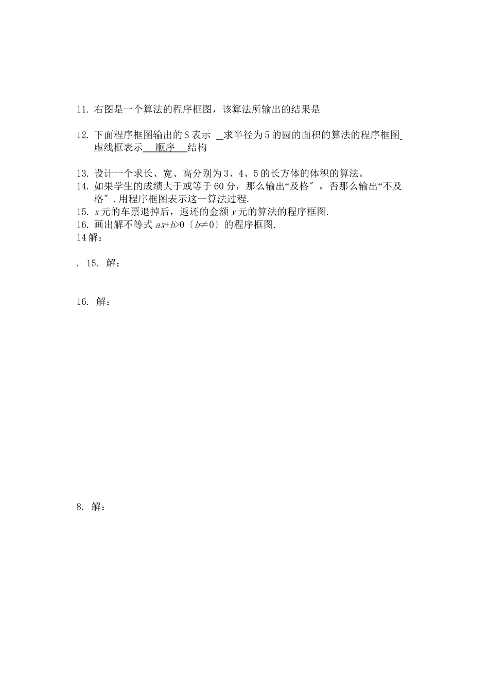 2023年高中数学算法与程序框图练习题新人教A版必修3.docx_第3页
