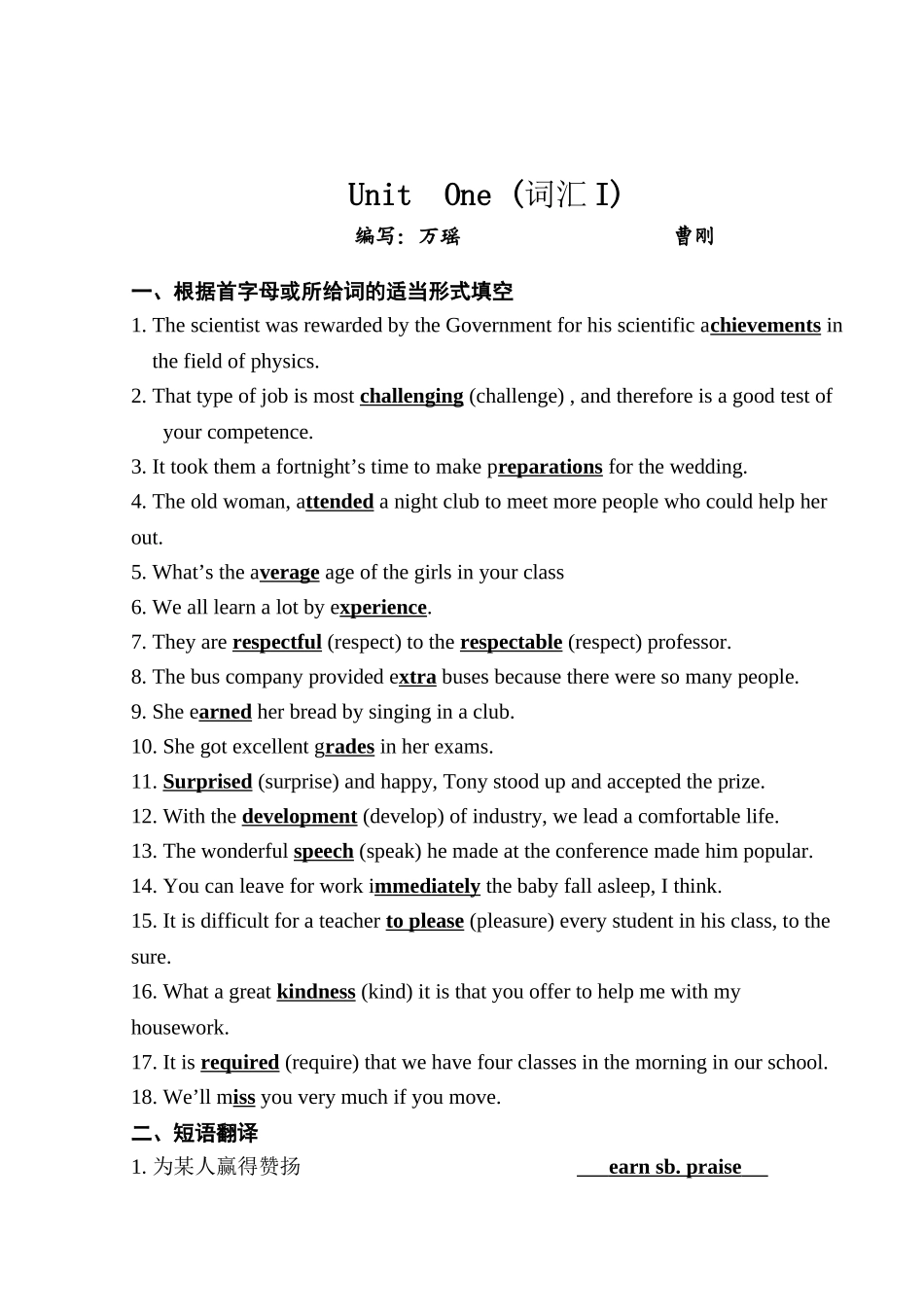 2023年高中英语模块1Unit1词汇I练习题老师用2.docx_第1页