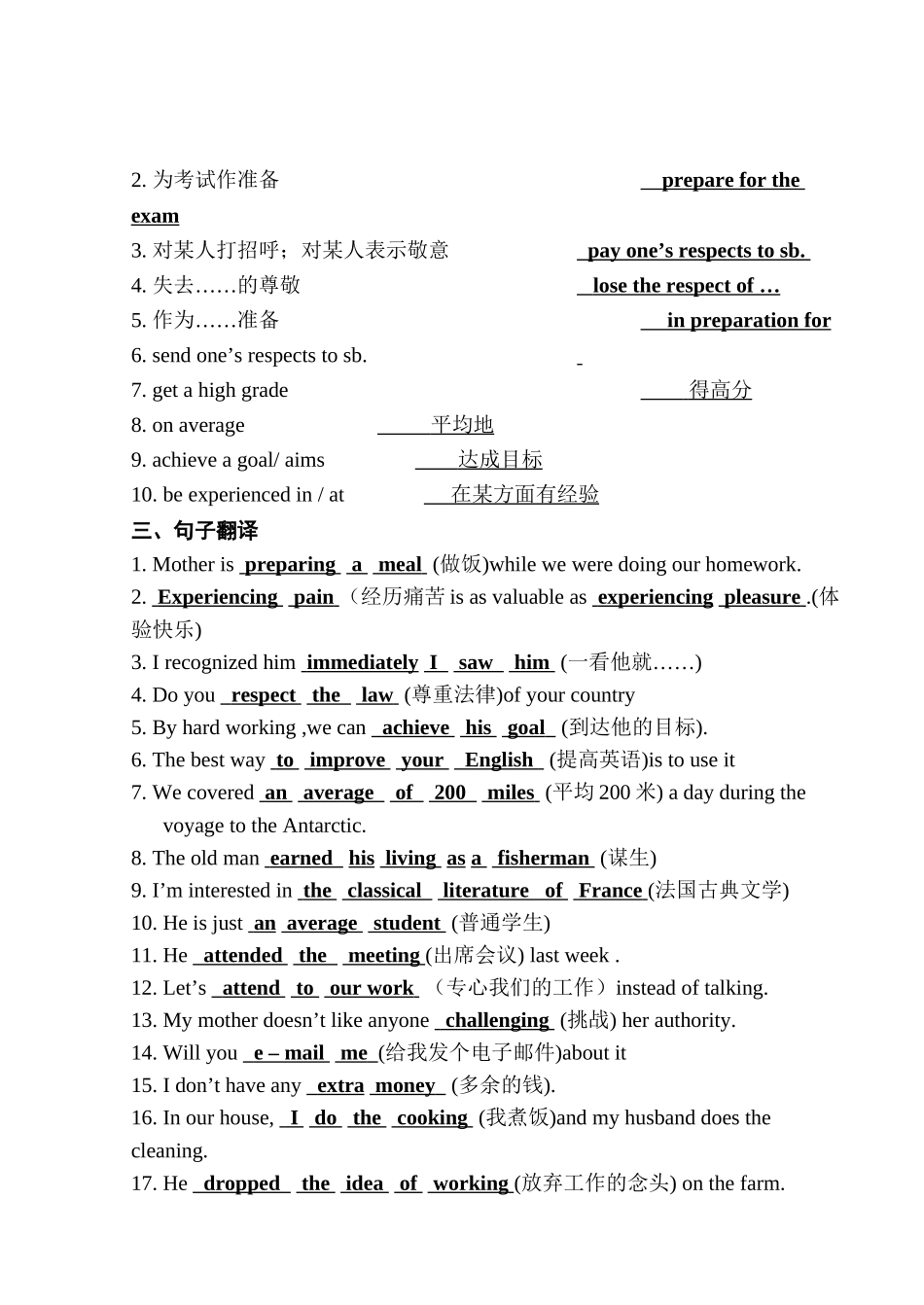 2023年高中英语模块1Unit1词汇I练习题老师用2.docx_第2页