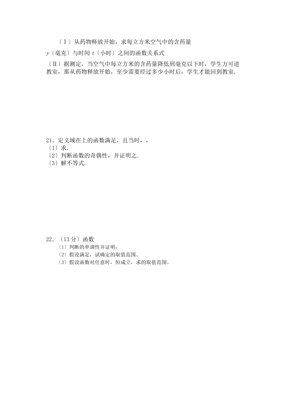 2023年高中数学期中复习题北师大版必修1高一.docx_第3页