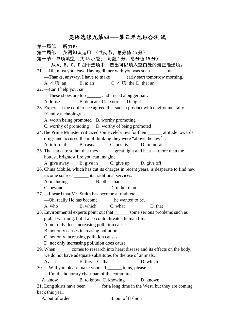 2023年高中英语选修九练习题第四五单元.docx_第1页