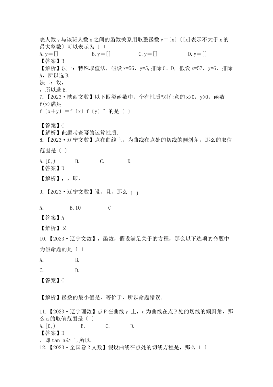 2023年高考数学函数导数复习题材.docx_第2页