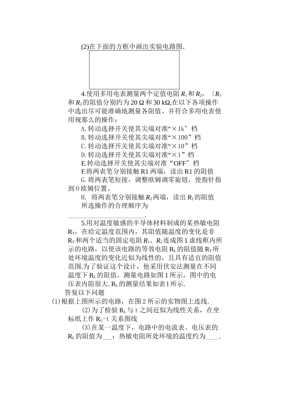 2023年高中物理电学实验练习题新人教版选修3.docx_第2页