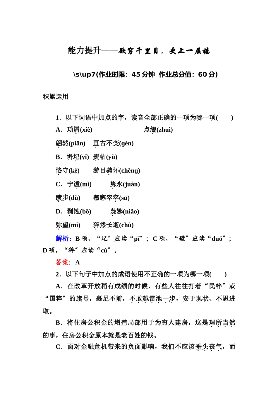 2023年高二语文必修五课时练习题及解析13份9.docx_第1页
