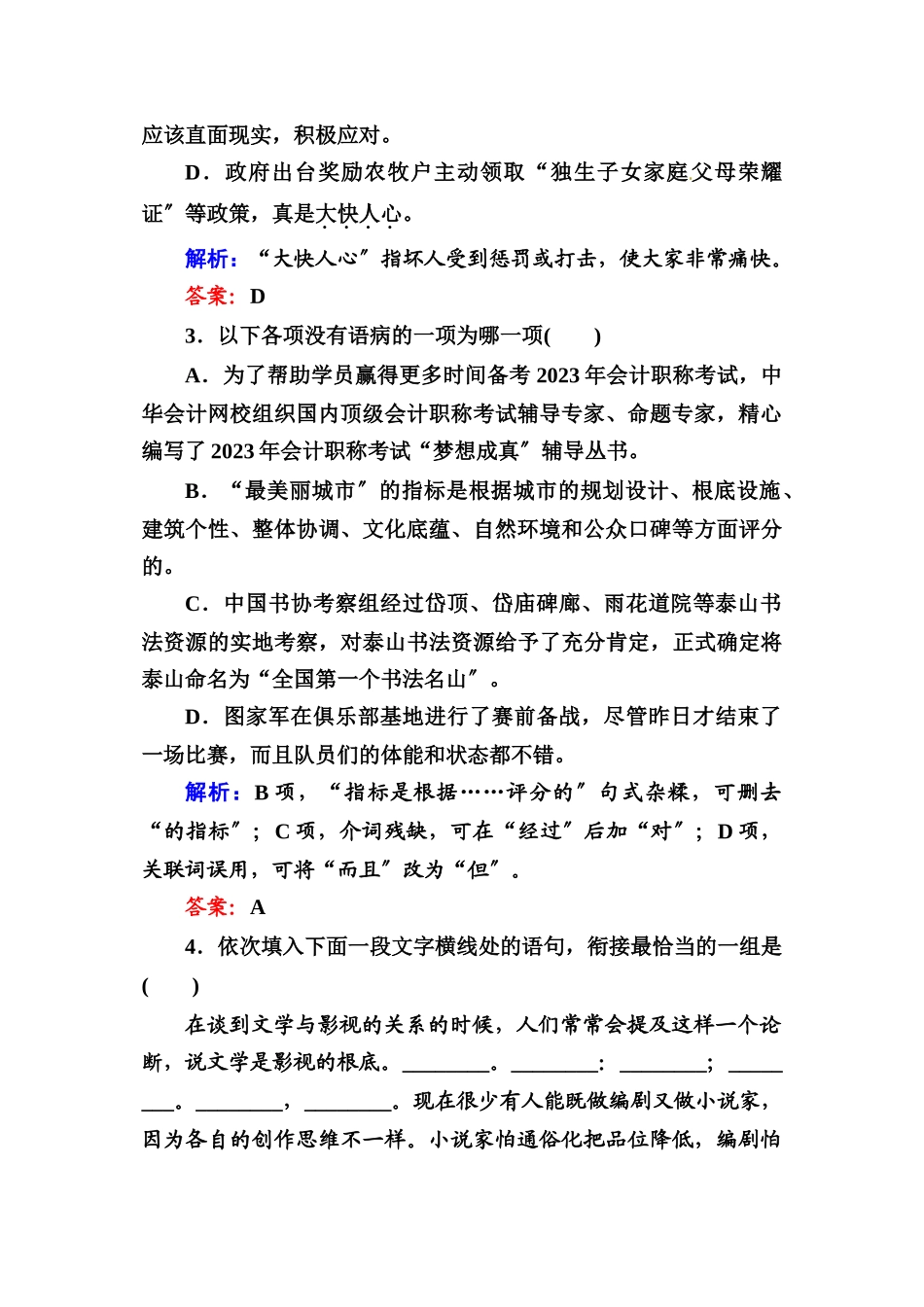 2023年高二语文必修五课时练习题及解析13份9.docx_第2页