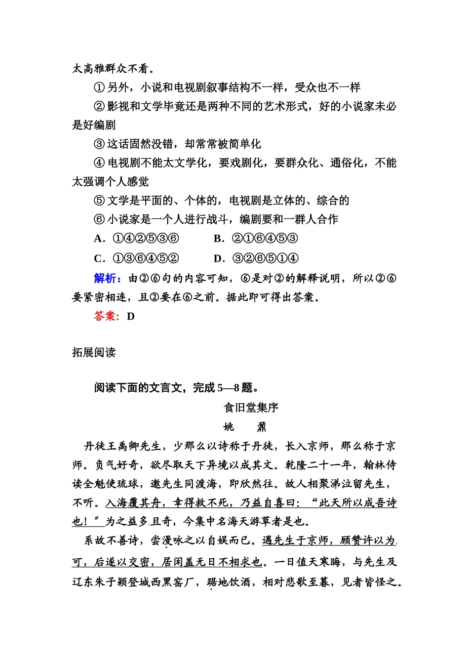 2023年高二语文必修五课时练习题及解析13份9.docx_第3页