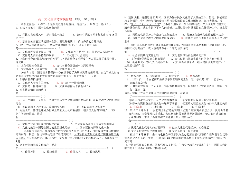 2023年高中政治文化生活一二单元习题新人教版必修3.docx_第1页
