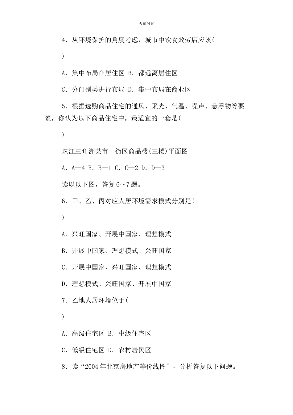 2023年高二地理城乡人居环境练习题范文.docx_第2页