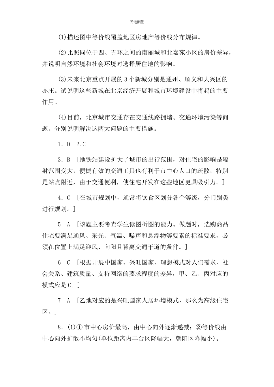 2023年高二地理城乡人居环境练习题范文.docx_第3页