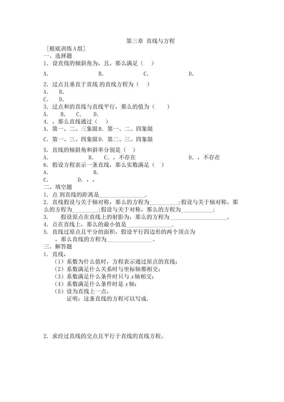 2023年高中数学必修2第三章练习题及答案ABC卷2.docx_第1页