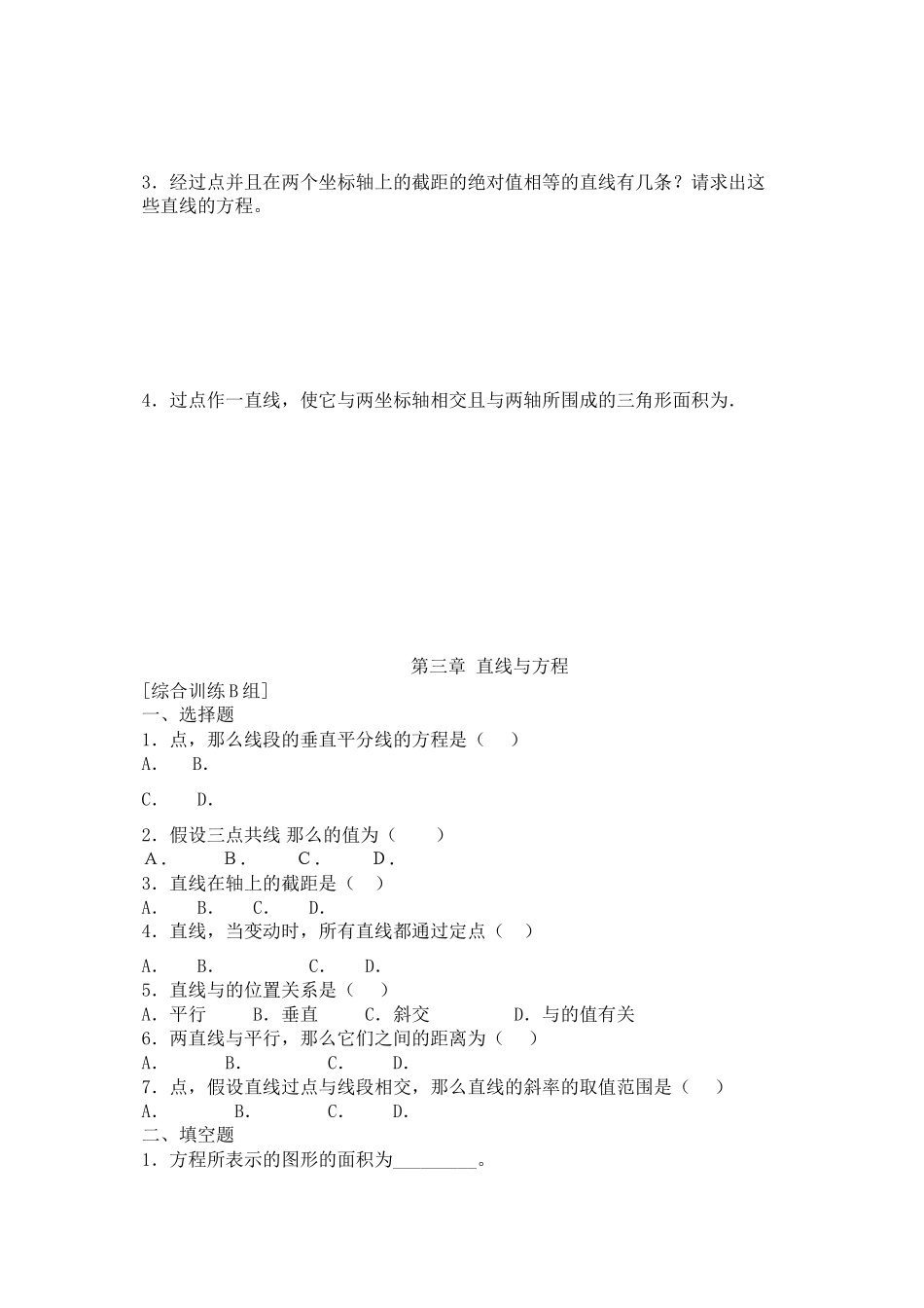 2023年高中数学必修2第三章练习题及答案ABC卷2.docx_第2页