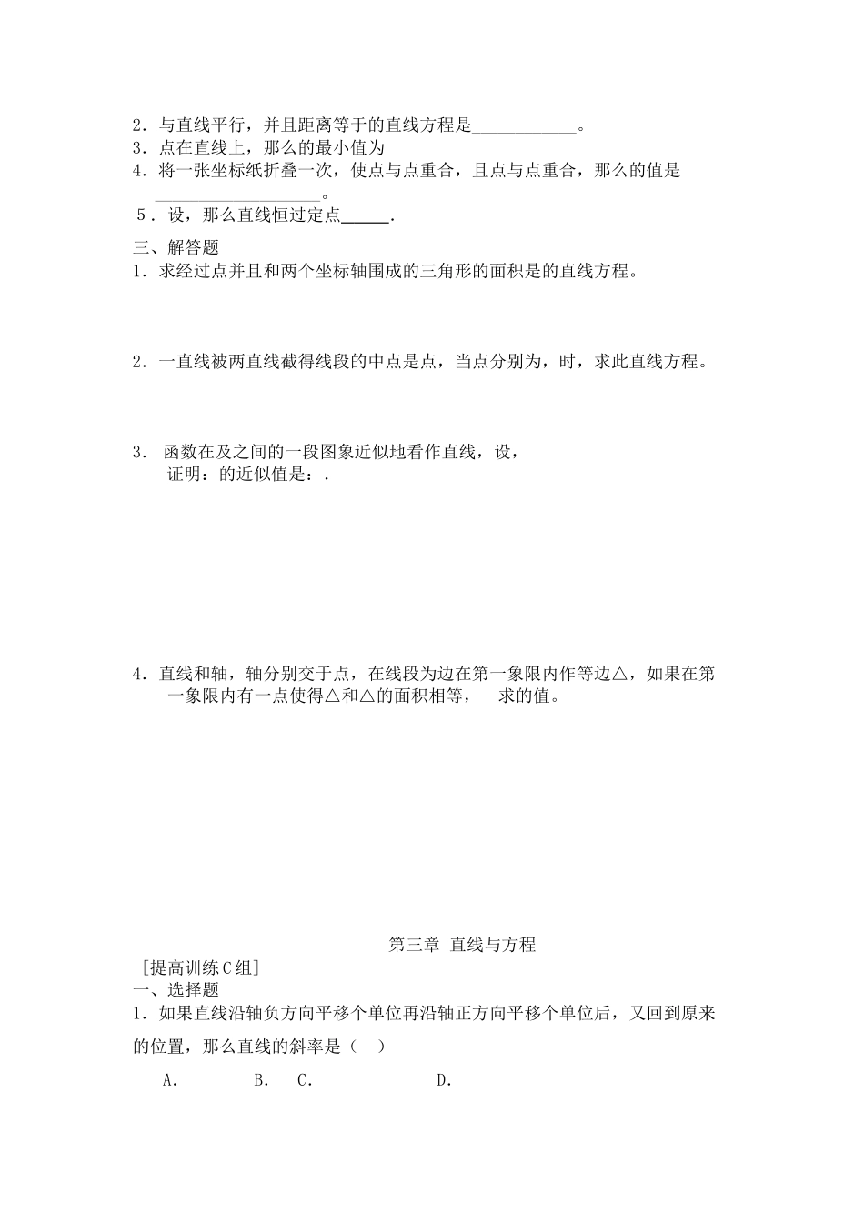 2023年高中数学必修2第三章练习题及答案ABC卷2.docx_第3页