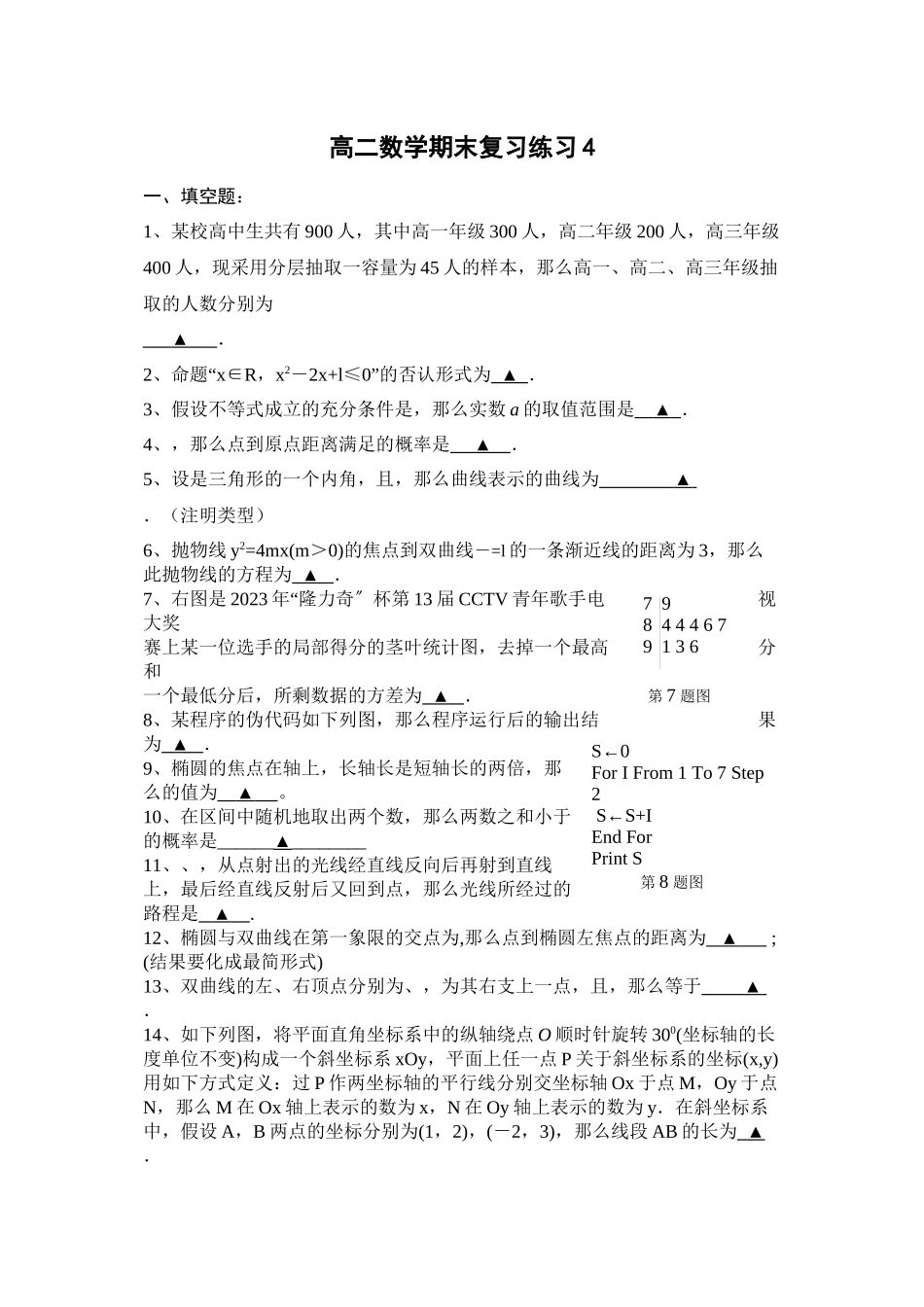 2023年高二数学上期末复习题及答案42.docx_第1页